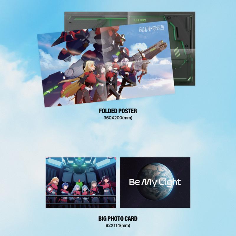 ISEGYE IDOL Be My Light (ISEGYE IDOL Ver.)