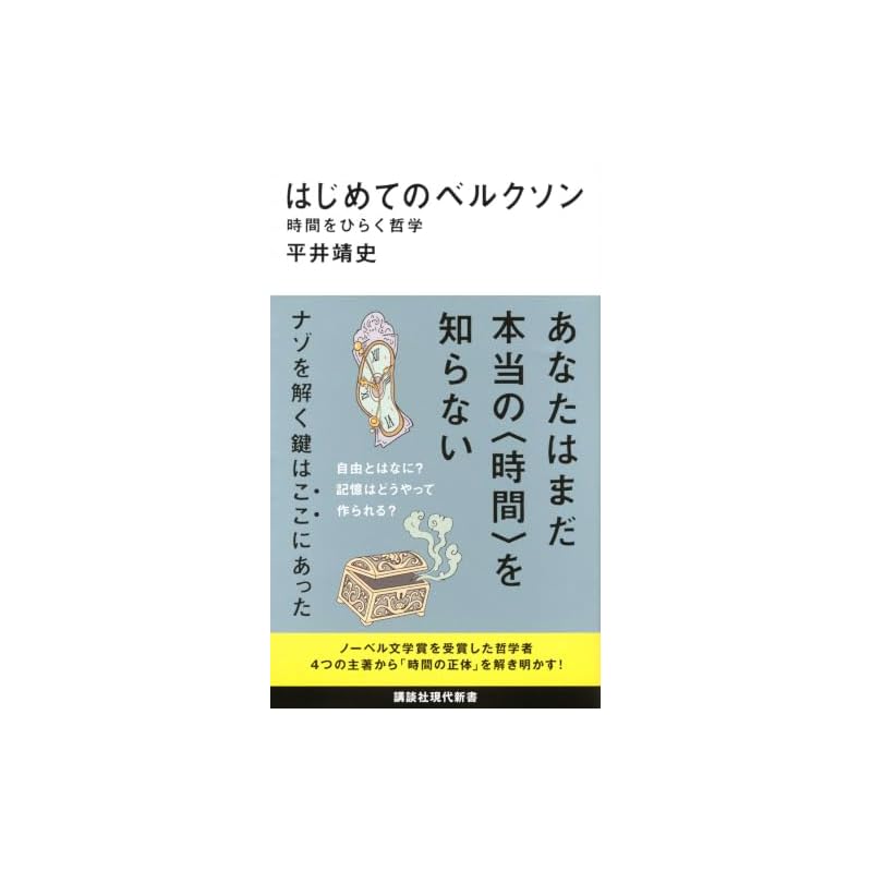 Bergson for Beginners: Philosophy That Opens Up Time (Kodansha Gendai Shinsho 2823)