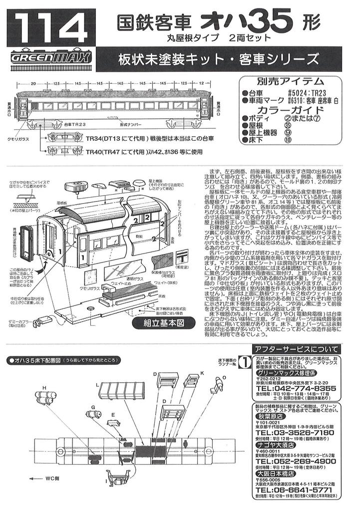 Greenmax N Gauge 114 Oha35 Type (round Roof) 2-car Set (unpainted Body Kit)