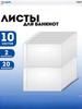 For 2 Banknotes / OPTIMA Sheets / Lining, Storage of Banknotes and Stamps, Each Cage Holds 2 Banknotes, Cage Size 213x149 Mm, Set of 10 Pieces, Size