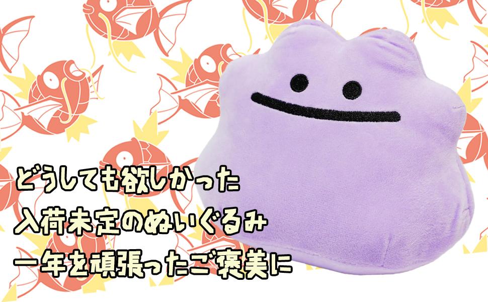 Pokémon Ditto Plush with Paper Bag Item Toy, Small, Soft, Fluffy, 16cm, [Actual Photo]