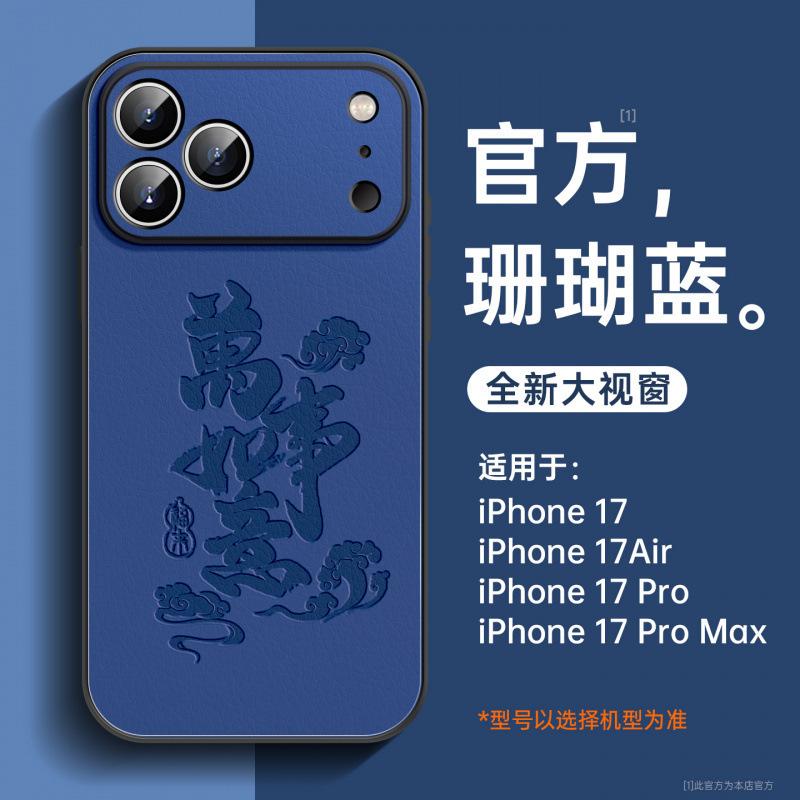 Applicable To Iphone17 Mobile Phone Case, New Case, Premium Version, Apple 17pro Lambskin Series 17air All-inclusive.