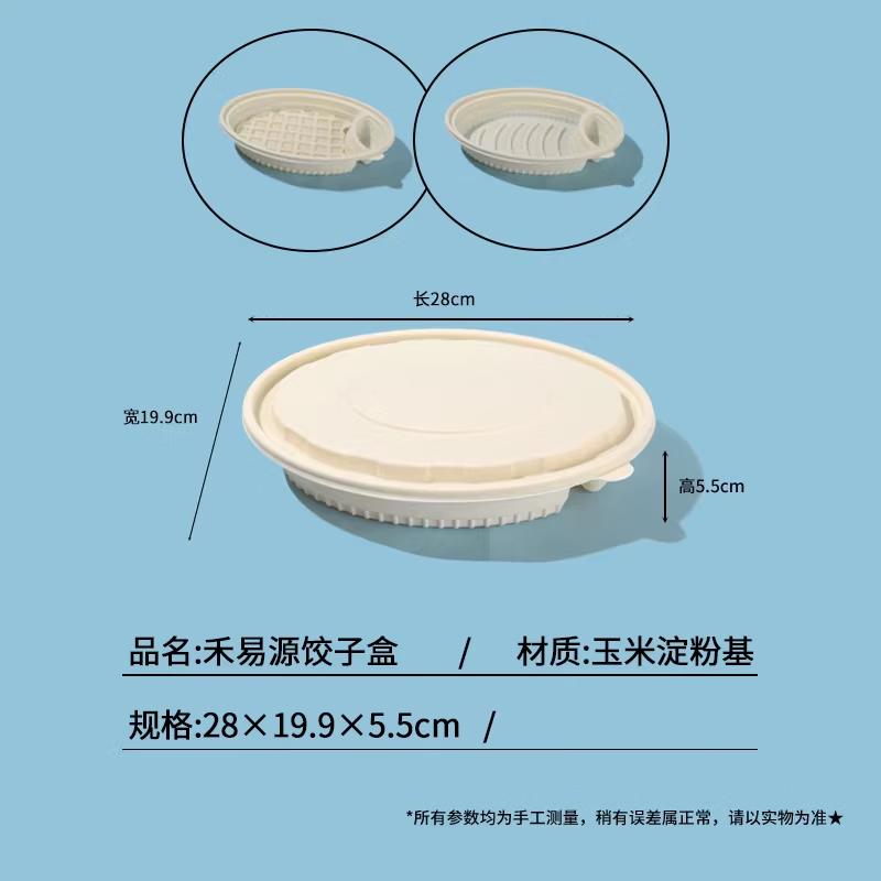 Degradable Corn Starch Disposable Dumpling Containers