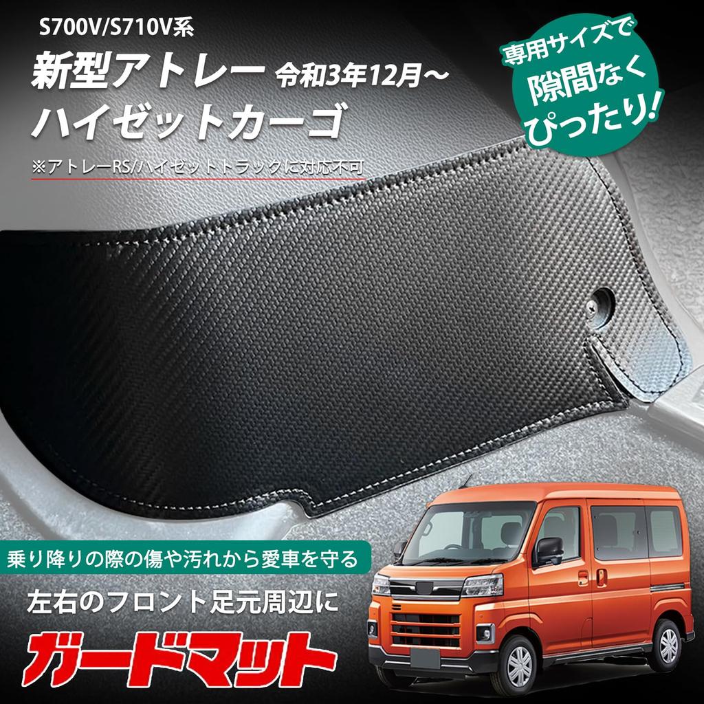 Kasinfly Front Kick Guard for the New Atrai S700 Foot Side Scratch Custom Car Stain Repellent Series, Panel, Protection, Parts, S700V/S700W Interior,