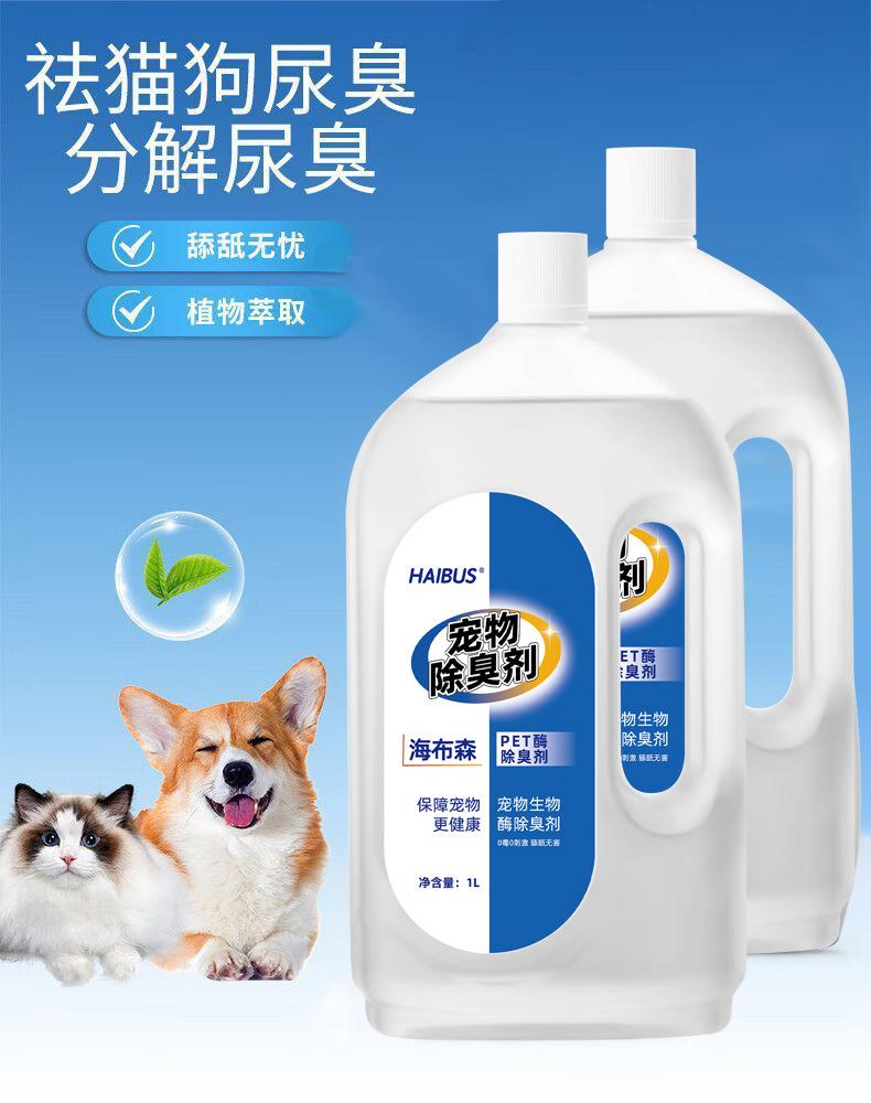 Pet cat and dog deodorant,household biological enzyme for removing cat urine,dog urine,cat litter,pet deodorant and odor remover