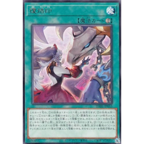 Yu-Gi-Oh! DABL-JP053 Revenge (Japanese Rare) Darkwing Blast