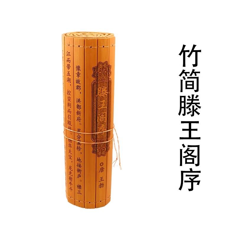 Китайская древняя культура бамбуковые дощечки, свитки, Ван Бо, павильон Тэнвана, предисловие, полный текст, украшение, орнаменты, дарение