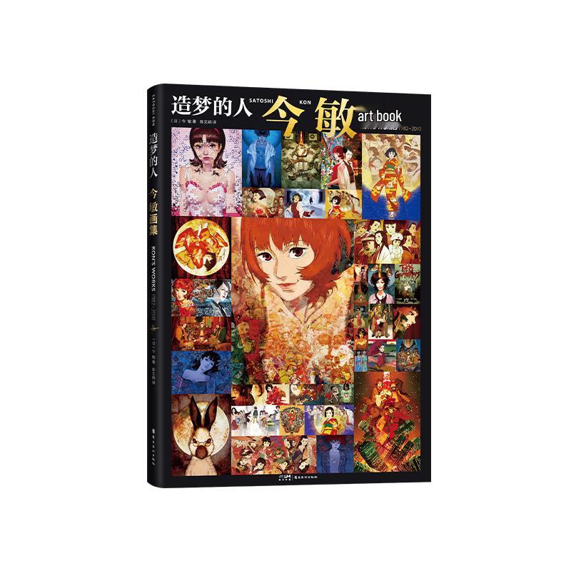 Satoshi Kon: The Dreamer Art Collection