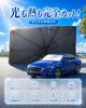 Car Sunshade for the Folding Central with Storage Width 122cm X Bottom Width 140cm X Height Front, 360° Pole, 12-layer Insulation, Umbrella-type,
