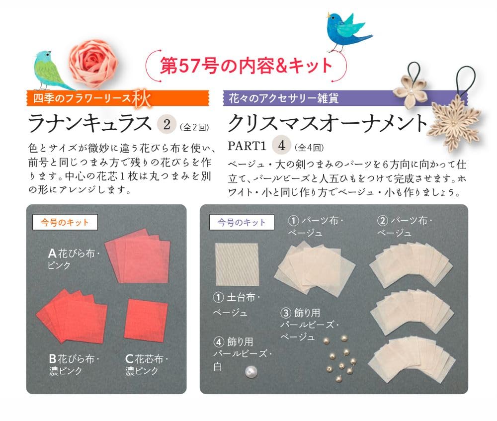 Fun Tsumami Zaiku 57 No. [Encyclopedia] (with kit)