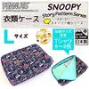 Vanguard Snoopy Story Pattern Series Clothing Case Ivory L Size