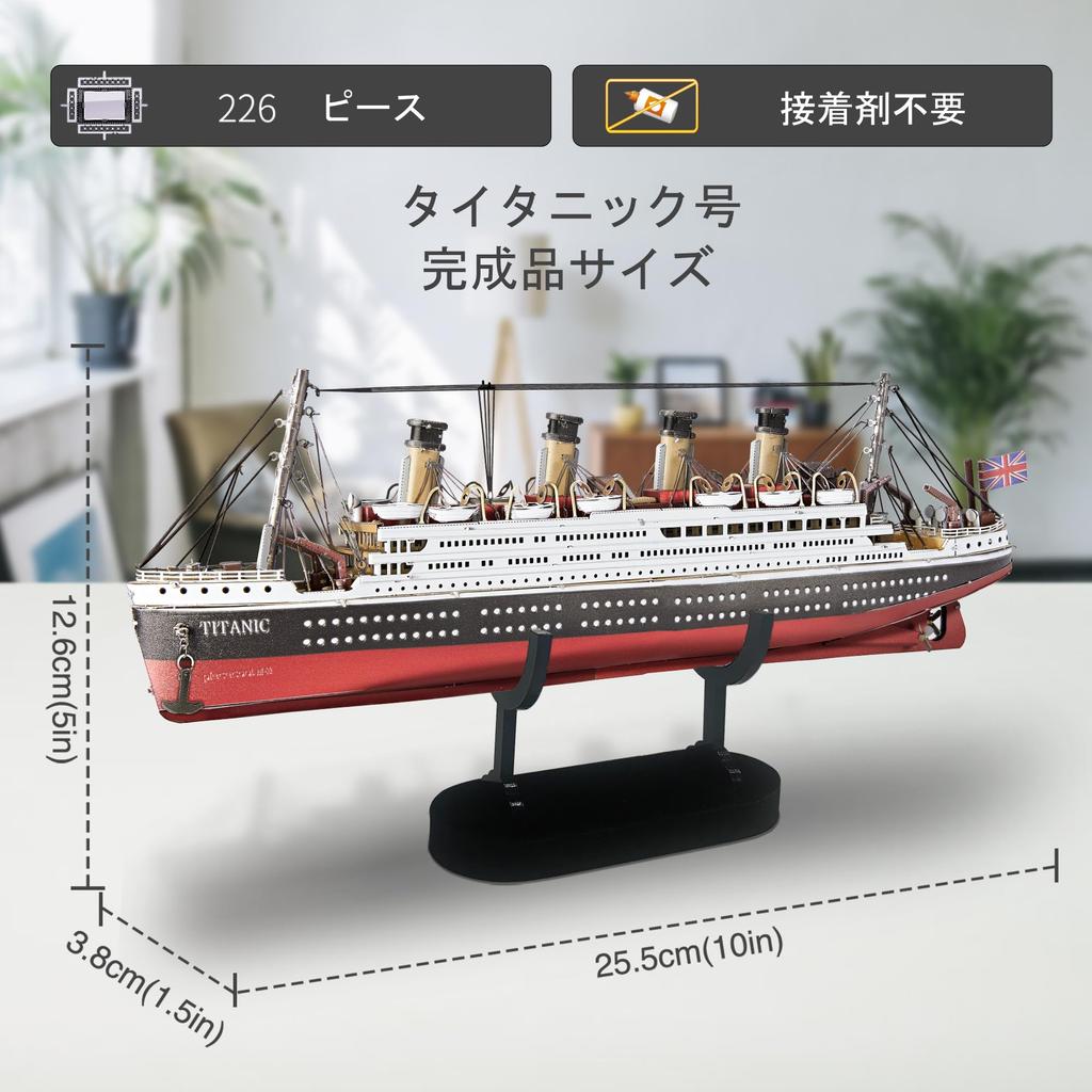 Piececool 3D Titanic British Luxury Liner Metallic Nano Puzzle Assembly Required Glue Difficulty 4 Stars Adult Item Puzzle - - - (No Needed) - Level