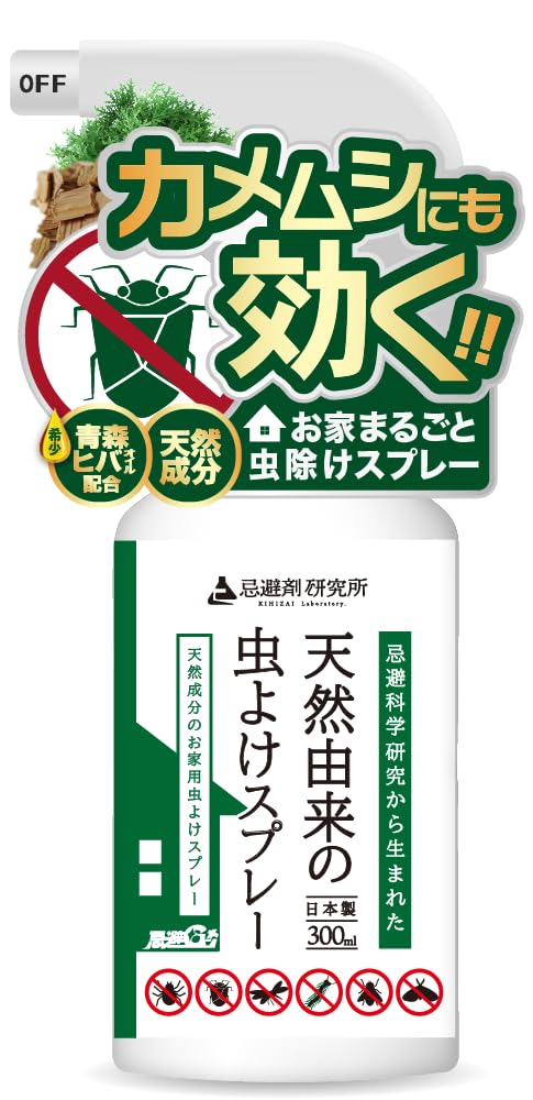 [Naturally Derived, Made in Japan] Insect Repellent Spray for Entrances and Screen Doors, Insect Control, Hiba Oil, Natural Insect Repellent, Insect R