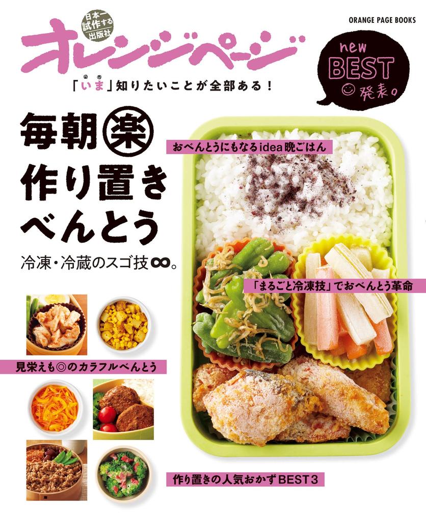 What You Need To Know Easy Bento Prep for Every Morning Page Now (Orange Books)
