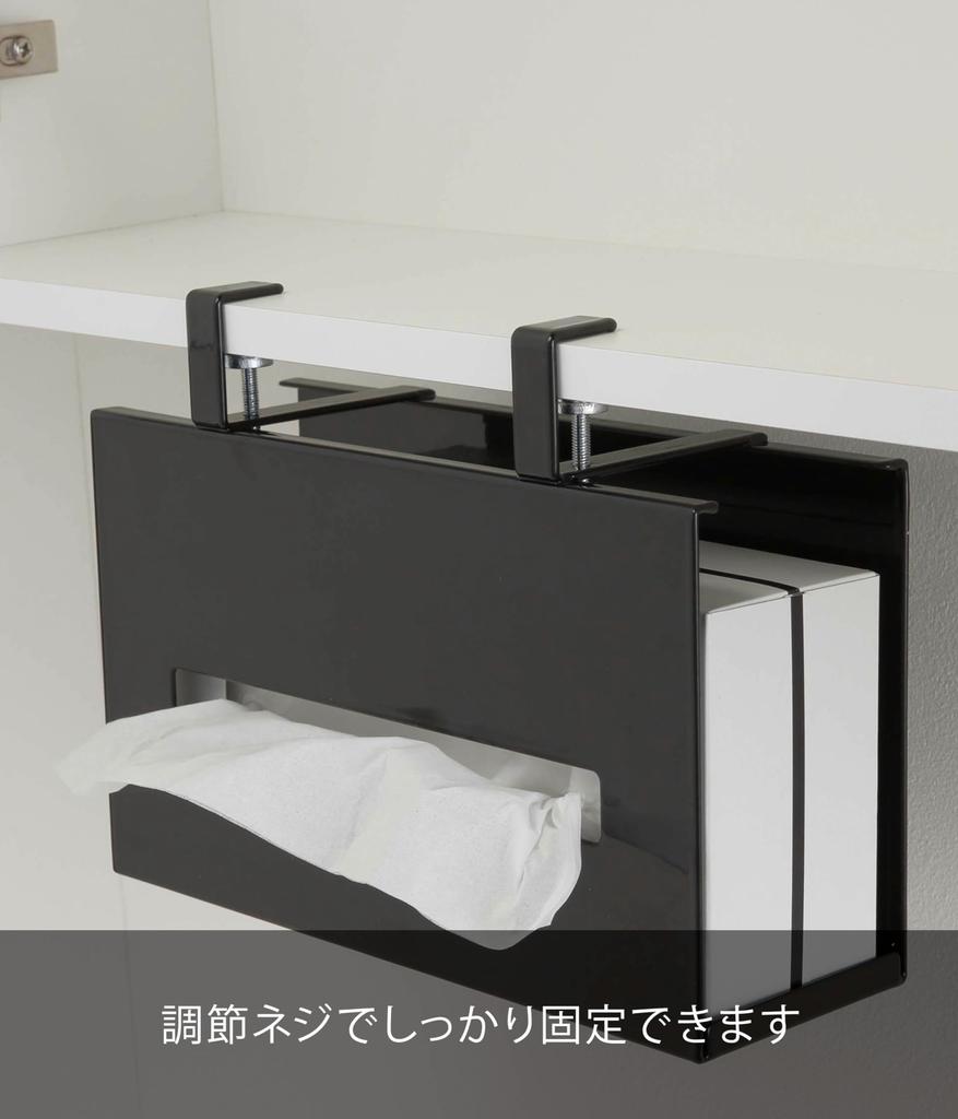 Yamazaki Jitsugyo 5011 Under Wash Cabinet Paper Box Holder Black Approx. W25XD8.5XH18.5cm Tower Floating Storage Tissue Case Tissue Cover