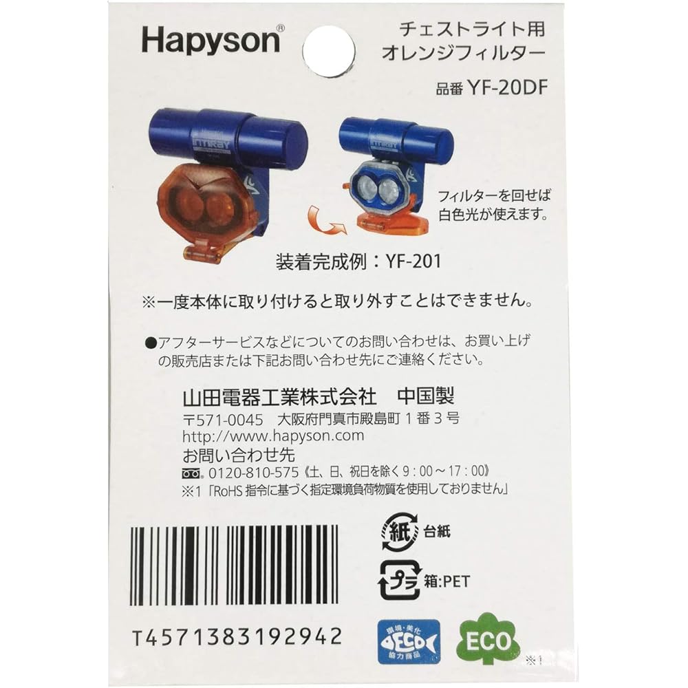 Hapyson YF-201F Rechargeable Orange Filter Chest Light YF-201F