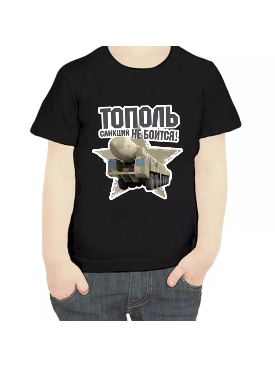 

Topol T-shirt is not afraid of sanctions 2XL