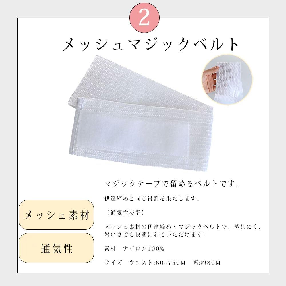 [HOHO AYUMU] Mesh Obi Board, Korin Belt, Magic Belt (white), 3 White Waist Ties [Yukata Accessories 7-piece Set] [Type D]