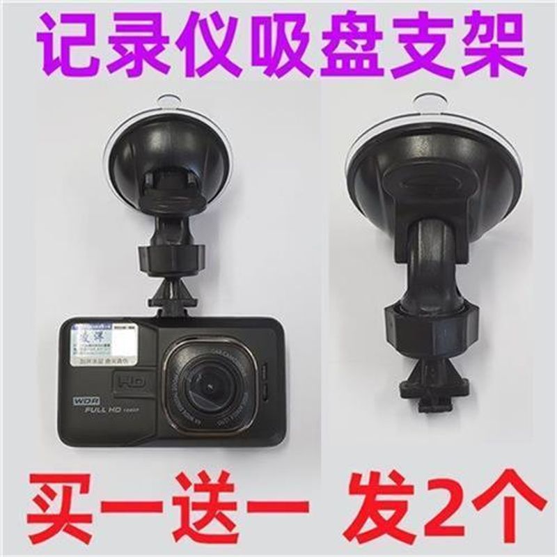 Lingyang Car Dashcam Suction Cup Mount Universal Accessory Glass Base Clip Default