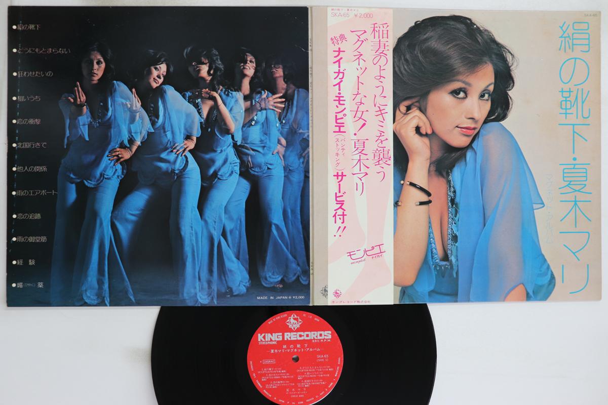 

LP Record MARI NATSUKI - Kinu No Kutsushita SKA65 KING 1973 Japan Obi Japanese Enka/Traditional Used