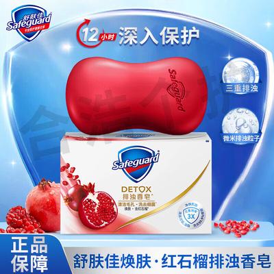 Safeguard Pomegranate Deep Detox Bar Soap