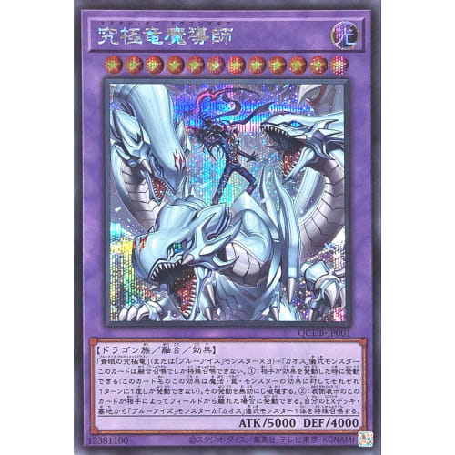 QCDB-JP001 Ultimate Dragon Mage Secret Rare QUARTER CENTURY DUELIST BOX Master of Dragon Magia