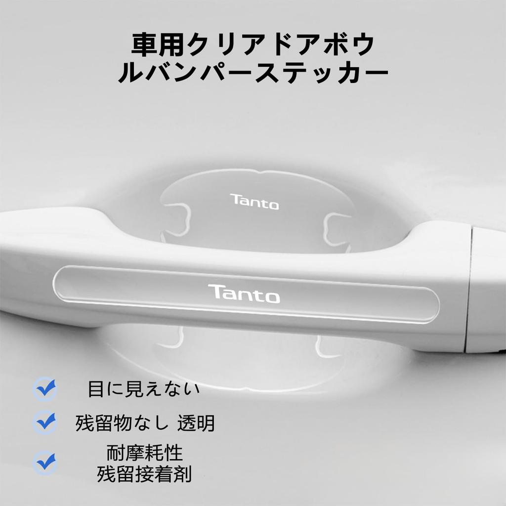Tanto Door Handle Protectors for All Car Door Handle Scratch Exterior with Exclusive Easy Set of 8 Series, Parts, Protection, Prevention, Parts,