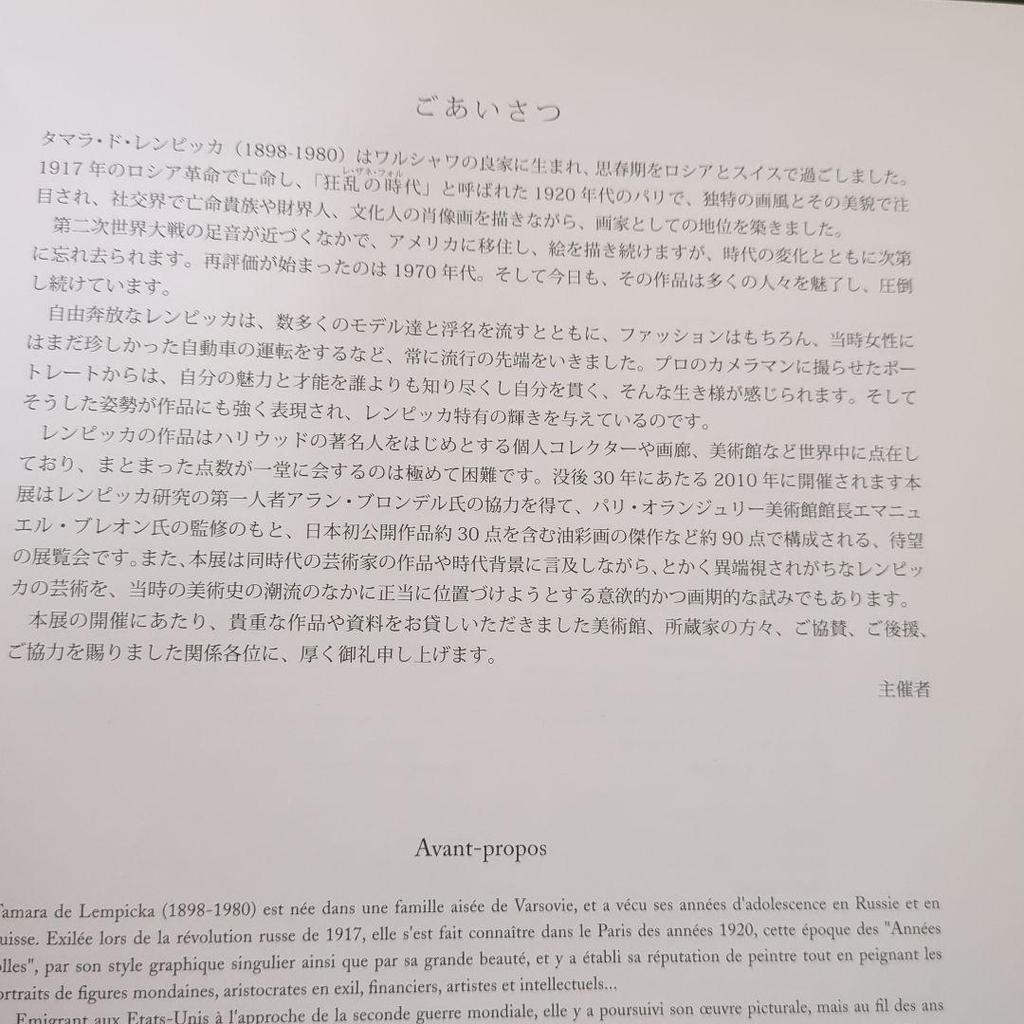 [USED] Beautiful Provocation: Lempicka Exhibition Catalogue and Collection