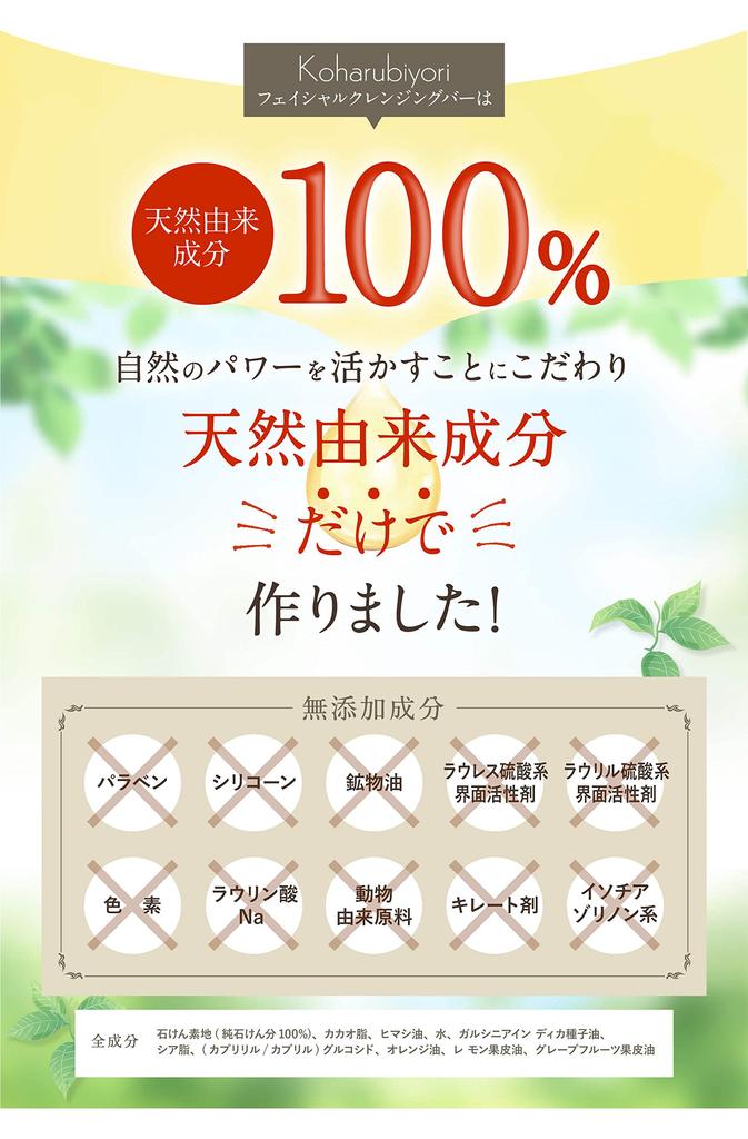 Koharubiyori Facial Cleansing Bar 2 Months (approximately Supply)