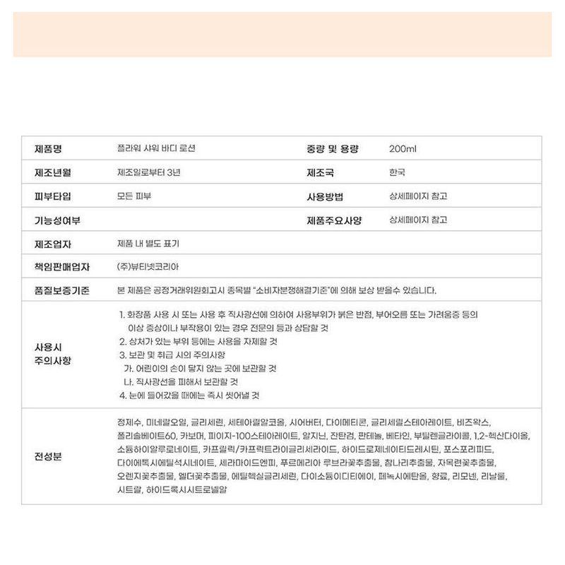 eyeNlip - Flower Shower Body Lotion