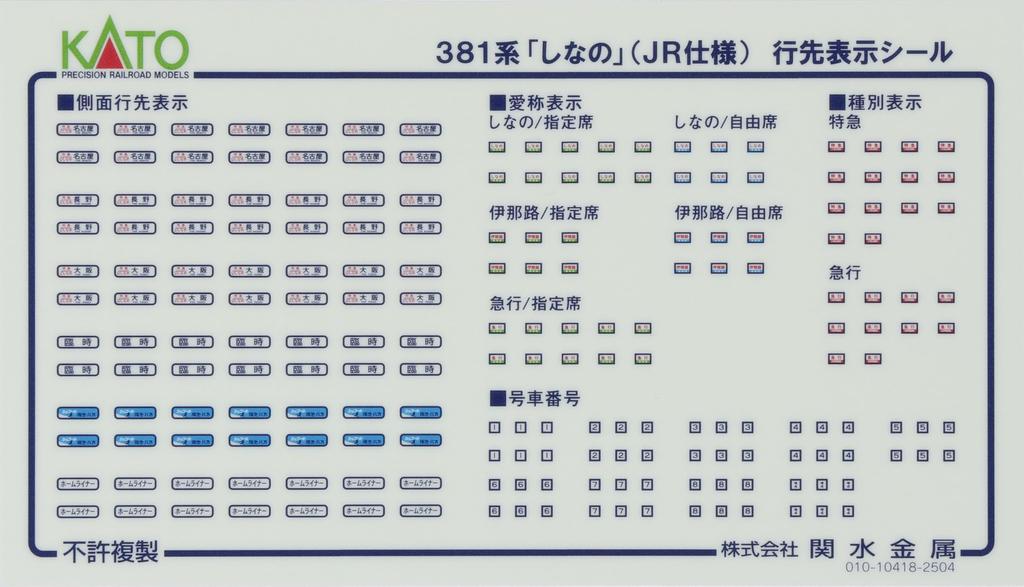 KATO N Gauge 381 Series Shinano JR Specification Model 3-Car Add-On Set, Train, 10-2038