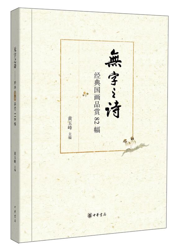 Poem Without Words: Classic Chinese Paintings