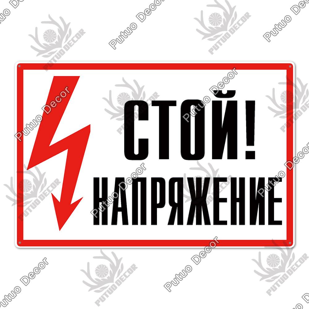 Putuo Decor Russian Warning Vintage Metal Plaque Metal Sign Tin Sign for Bar Pub Club Workshop Garage Park Yard Home Wall Decor