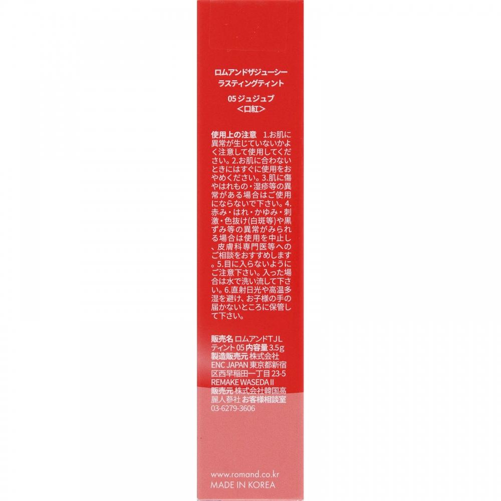Korean Ginseng Corp Romand Сочный стойкий тинт 05 Жужуба