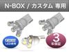 Honda N-BOX Custom JF5 JF6 Exclusive Room Lamp Set, 3