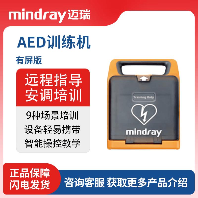 Mindray BeneHeart Trainer IIs AED Trainer