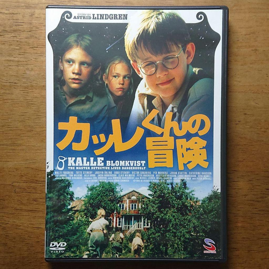 [USED] Out of print The Adventures of Kalle ('96 Sweden) DVD