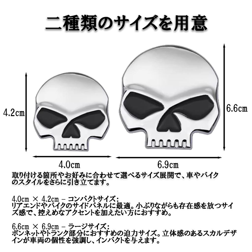 Adhesive Skull Design Metal Emblem Sticker – Silver/Gold/Black (Harley Style)
