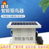 4-in-1 Solar Ultrasonic Bird Repeller