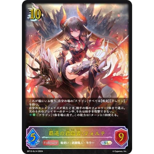 [Parallel] Shadowverse Evolve BP13-SL14 Forte, the Dominant Ruler (SL Super Legend) Booster Pack 13: The Birth of Darkness