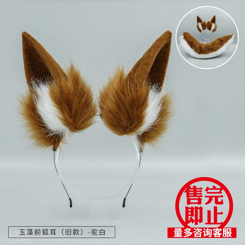 Original Cosplay Requisiten Comic Verkleidung Fuchs Tierohren Stirnband Plüsch Fuchs Ohren Stirnband Fuchs Schwanz Anzug Mädchen Accessoires brown