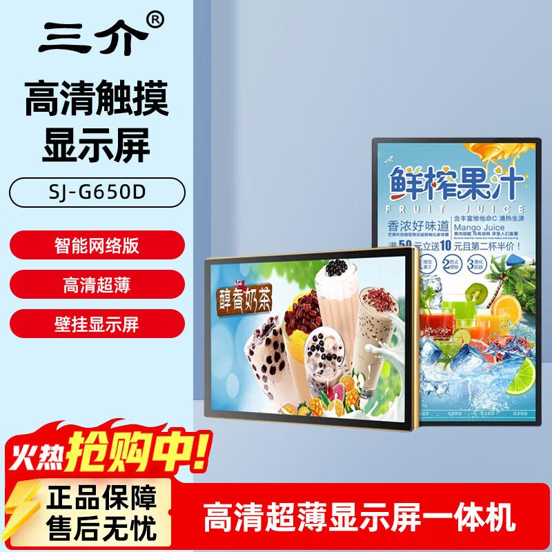 Smart Network Wall-Mounted Advertising Display (CN Version)