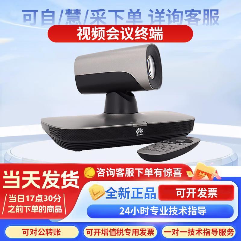 Huawei Video Conferencing Systems & Accessories (CN version)