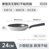 Sanhe 24cm Non-stick Flat Frying Pan