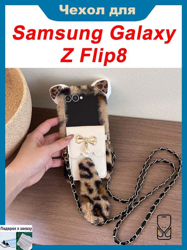 Case for Samsung Galaxy Z Flip8, Foldable Protective Case with Leopard Print, Bow Decoration and Card Slot