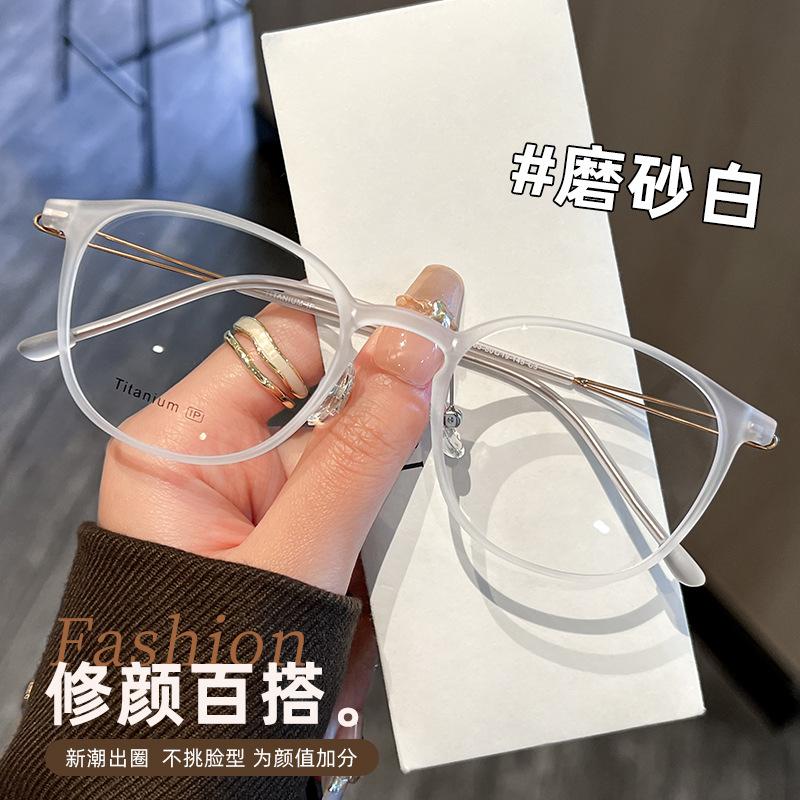 Korean-style ultra-light, plain-lens, blue-light-blocking glasses for women, with a sophisticated look99303Pure titanium frames, all-titanium eyewear