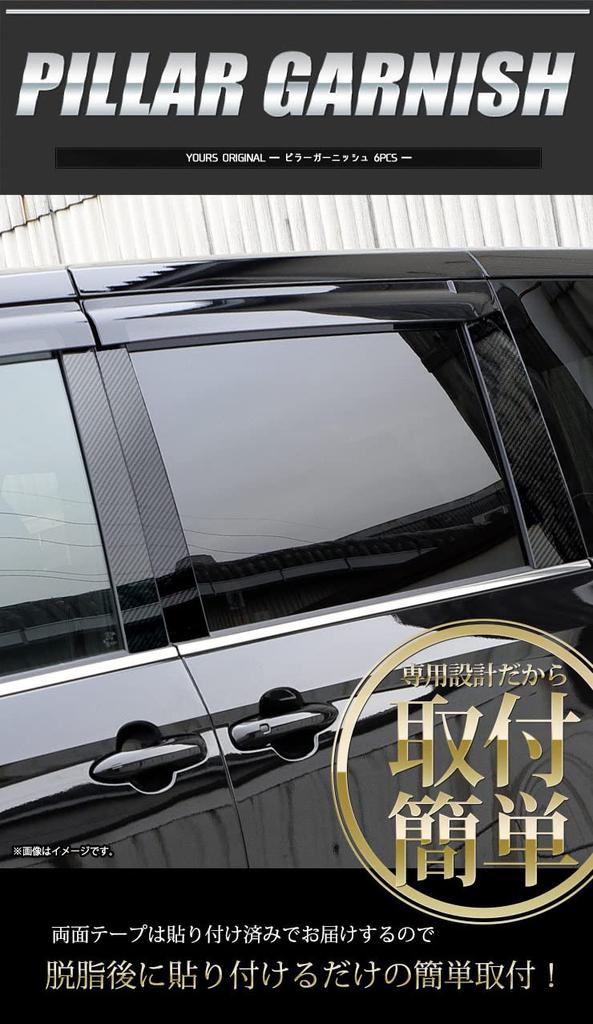 Pillar Garnish Set for 90 Series Voxy and Noah Vehicles with Factory Side Custom Parts Accessories for Toyota Voxy and Noah YOURS 6-Piece (Piano