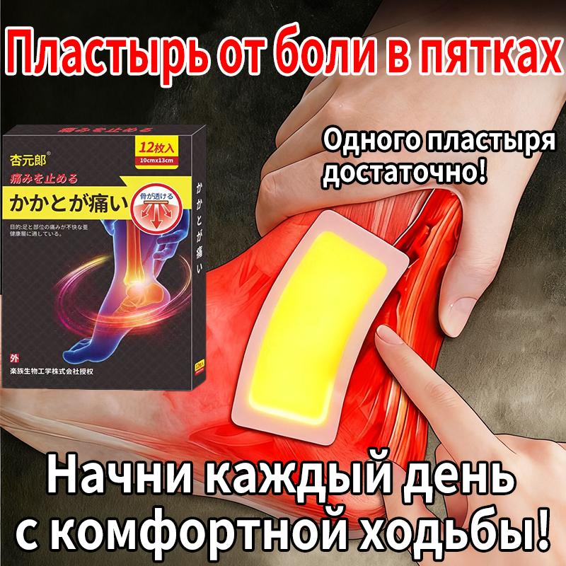 Pain Relief Patch for Heel Spurs (12 pcs)