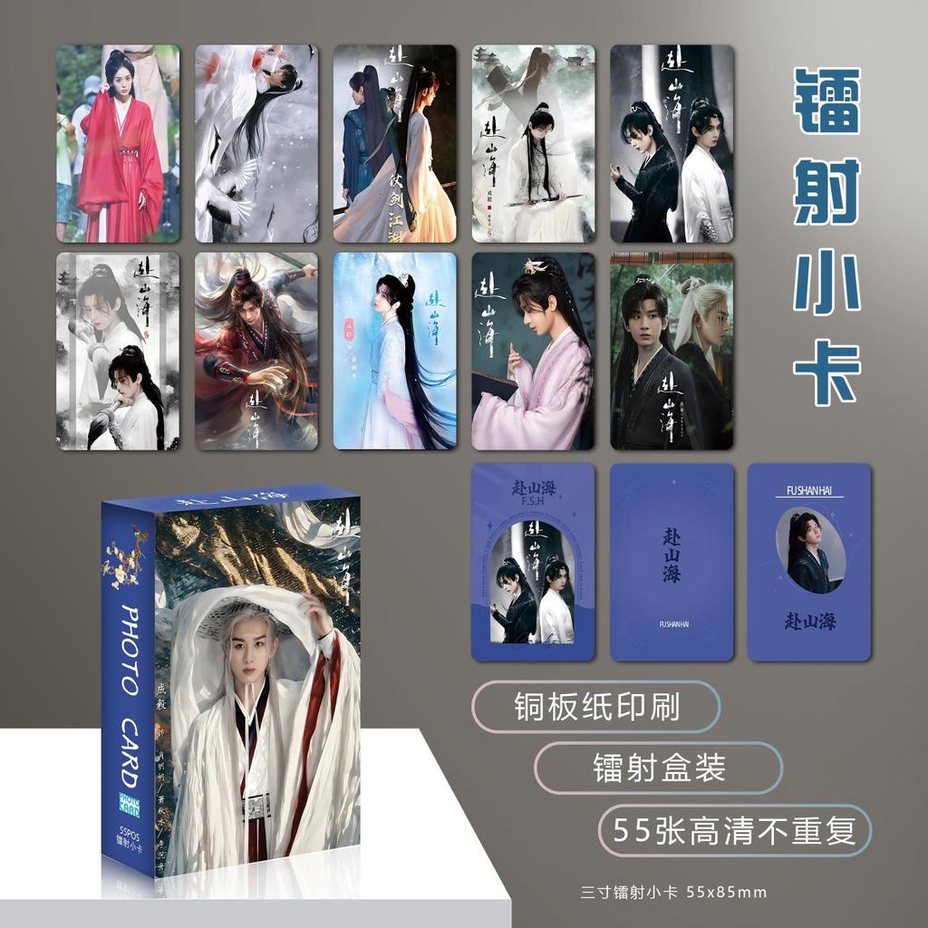 55 Pcs/Box Chinese Drama Fu Shan Hai Laser Lomo Card Cheng Yi & Gulnazar Holographic Photo Cards