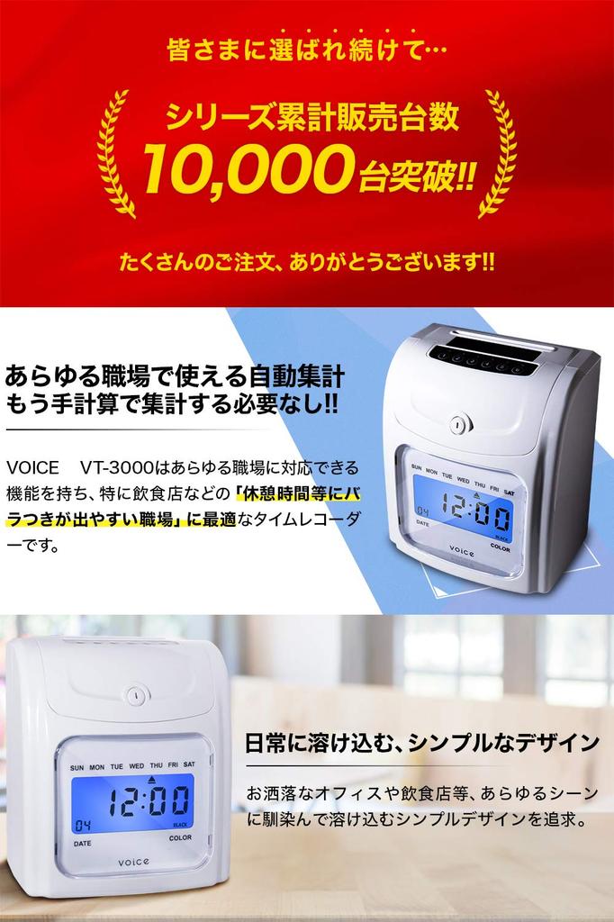 VOICE Zeiterfassung [Hochfunktionale automatische Zählung] VT-3000 Haupteinheit mit 160 Zeitkarten - Basis-Set